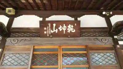 長青寺のその他建物