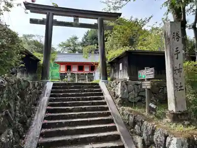勝手神社(奈良県)