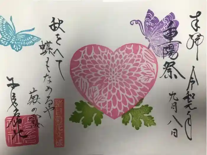 少彦名神社の御朱印