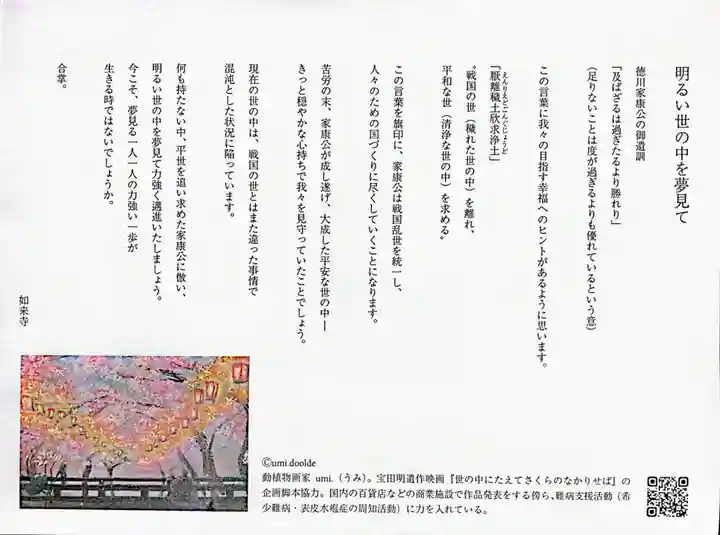 如来寺(栃木県)