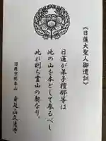 久遠寺の授与品その他