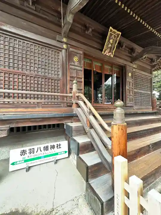 赤羽八幡神社の{uncategorized: "未分類", other: "その他", undefined: "問題あり", building: "その他建物", grave: "お墓", sacred_gate: "鳥居", guardian: "狛犬", statue: "像", buddha: "仏像", history: "歴史", nature: "自然", garden: "庭園", animal: "動物", pagoda: "塔", temizu: "手水舎", mountain_gate: "山門・神門", sanctuary: "本殿・本堂", subordinate: "末社・摂社", art: "芸術", scenery: "景色", jizo: "地蔵", ema: "絵馬", goshuin: "御朱印", omikuji: "おみくじ", items: "授与品その他", amulet: "お守り", goshuincho: "御朱印帳", eats: "食事", festival: "お祭り", votive_dance: "神楽", shichigosan: "七五三参", wedding: "結婚式", experience: "体験その他", initially: "初詣", around: "周辺", anti_infection: "感染症対策"}