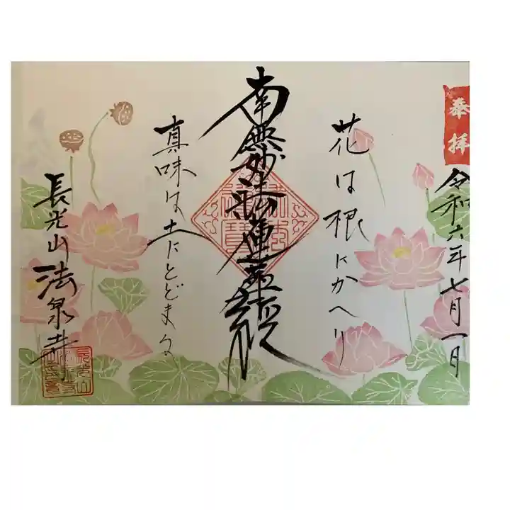 伊勢原 法泉寺(神奈川県)