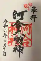 河合神社(鴨川合坐小社宅神社)の{uncategorized: "未分類", other: "その他", undefined: "問題あり", building: "その他建物", grave: "お墓", sacred_gate: "鳥居", guardian: "狛犬", statue: "像", buddha: "仏像", history: "歴史", nature: "自然", garden: "庭園", animal: "動物", pagoda: "塔", temizu: "手水舎", mountain_gate: "山門・神門", sanctuary: "本殿・本堂", subordinate: "末社・摂社", art: "芸術", scenery: "景色", jizo: "地蔵", ema: "絵馬", goshuin: "御朱印", omikuji: "おみくじ", items: "授与品その他", amulet: "お守り", goshuincho: "御朱印帳", eats: "食事", festival: "お祭り", votive_dance: "神楽", shichigosan: "七五三参", wedding: "結婚式", experience: "体験その他", initially: "初詣", around: "周辺", anti_infection: "感染症対策"}