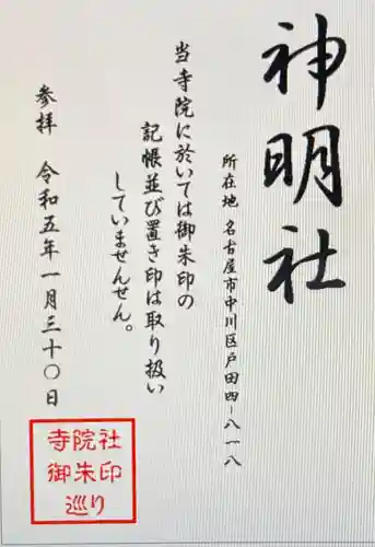 神明社（五之割神明社）(愛知県)