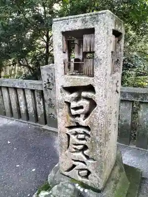 金刀比羅宮(香川県)