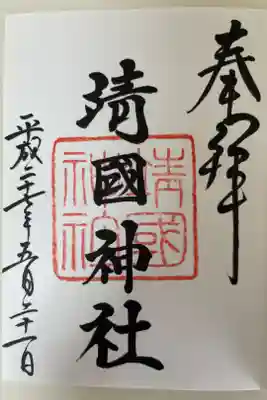 東京出張の際に参拝。