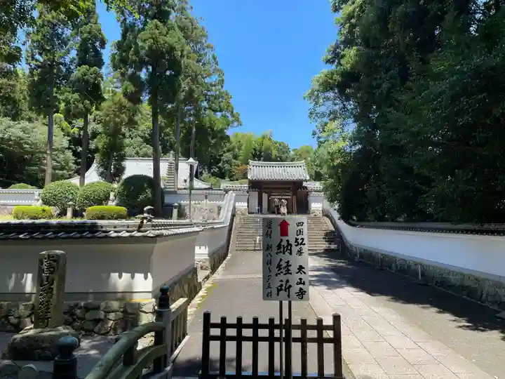 太山寺(愛媛県)
