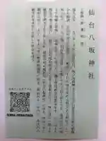 仙台八坂神社(宮城県)