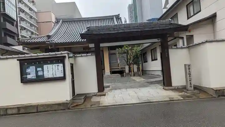 成正寺(大阪府)