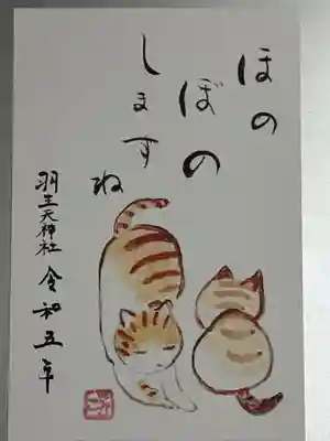 羽生天神社(宮城県)