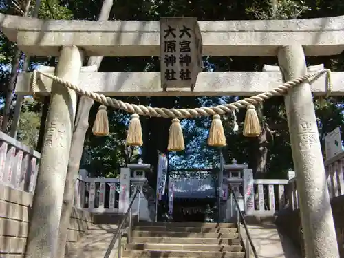 大宮・大原神社の鳥居