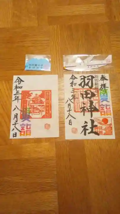 羽田神社の御朱印