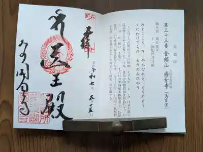 美濃國分寺(岐阜県)