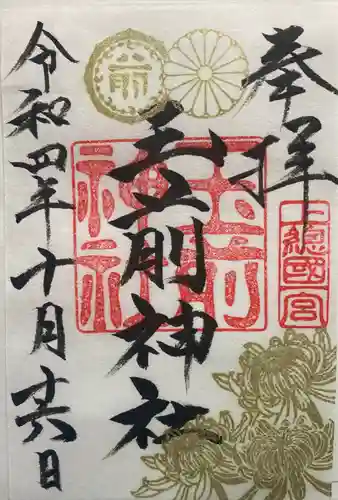 玉前神社(千葉県)