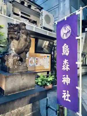 烏森神社(東京都)