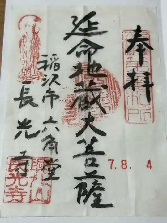 長光寺(愛知県)