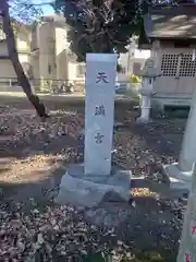 日枝大神(神奈川県)