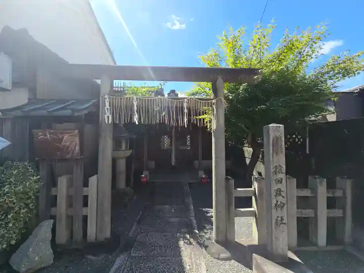 猿田彦神社(京都府)
