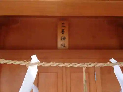 北野神社の末社・摂社