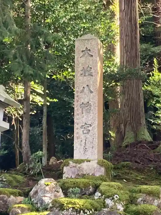大塩八幡宮(福井県)