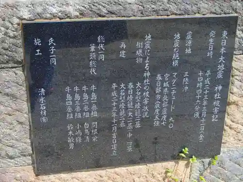 牛島　女體神社の歴史