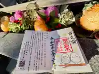 豊景神社の御朱印