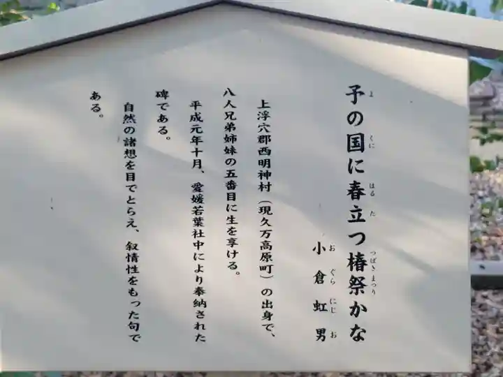 伊豫豆比古命神社(愛媛県)