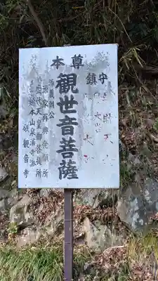 碊観音寺(𥒎観音寺)(京都府)