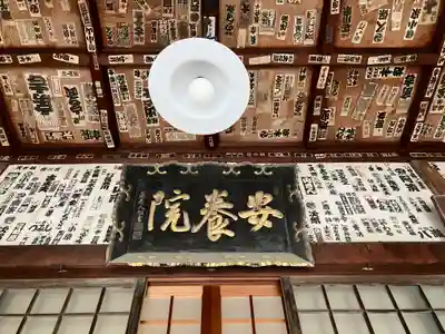 安養院　(田代寺）(神奈川県)