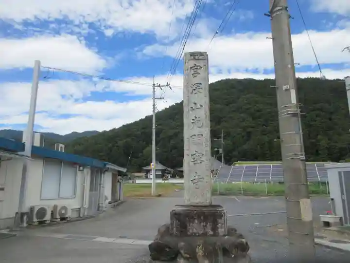 光明寺(埼玉県)