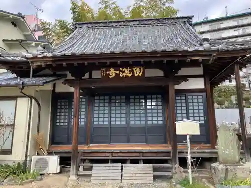 円満寺の本殿・本堂
