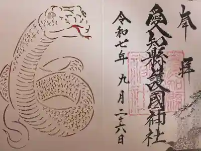 愛知縣護國神社(愛知県)