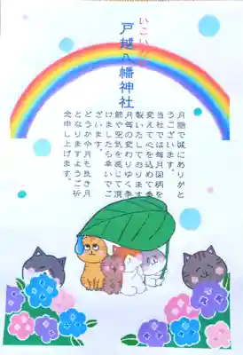 戸越八幡神社(東京都)