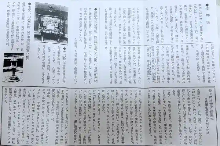 長田神社の{uncategorized: "未分類", other: "その他", undefined: "問題あり", building: "その他建物", grave: "お墓", sacred_gate: "鳥居", guardian: "狛犬", statue: "像", buddha: "仏像", history: "歴史", nature: "自然", garden: "庭園", animal: "動物", pagoda: "塔", temizu: "手水舎", mountain_gate: "山門・神門", sanctuary: "本殿・本堂", subordinate: "末社・摂社", art: "芸術", scenery: "景色", jizo: "地蔵", ema: "絵馬", goshuin: "御朱印", omikuji: "おみくじ", items: "授与品その他", amulet: "お守り", goshuincho: "御朱印帳", eats: "食事", festival: "お祭り", votive_dance: "神楽", shichigosan: "七五三参", wedding: "結婚式", experience: "体験その他", initially: "初詣", around: "周辺", anti_infection: "感染症対策"}