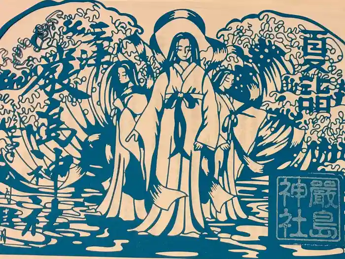 三津厳島神社の御朱印