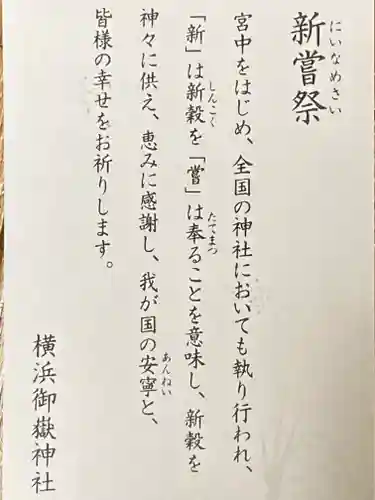 横浜御嶽神社の授与品その他