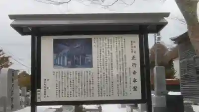 正行寺のその他建物