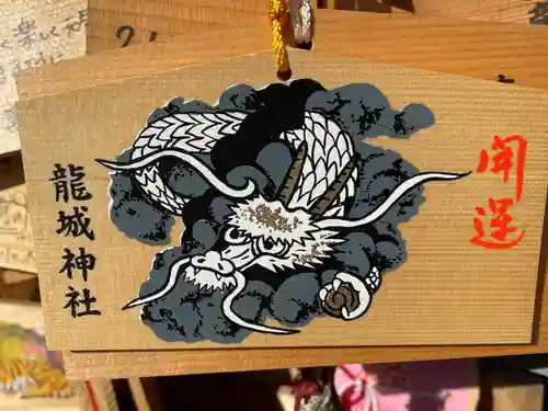 龍城神社の絵馬