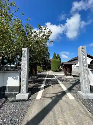 日祥山 綱正寺 置賜二十八番札所(山形県)