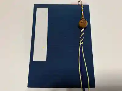 普門寺(切り絵御朱印発祥の寺)(愛知県)