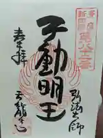 天龍寺の御朱印