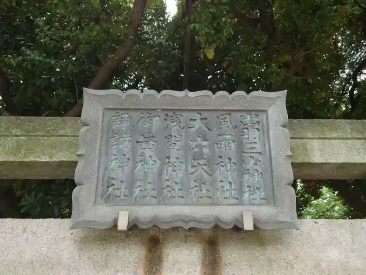 奥戸天祖神社のその他建物