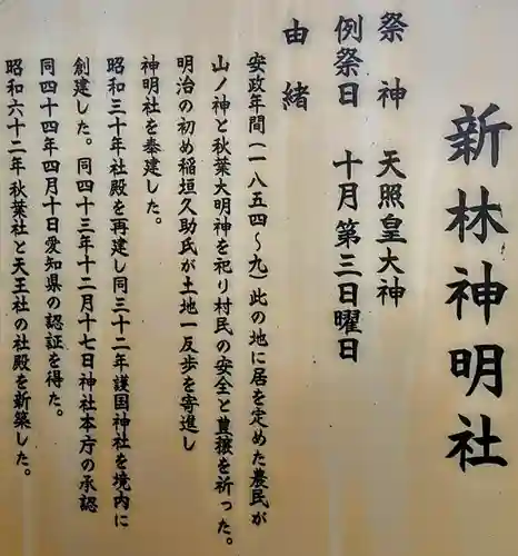 新林神明社の歴史