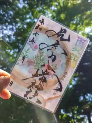 尻岸内八幡神社の御朱印