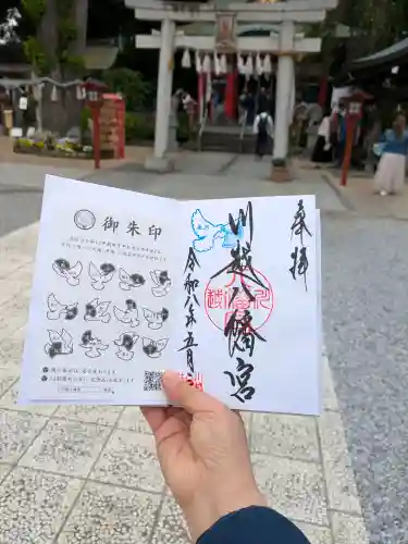 川越八幡宮の御朱印