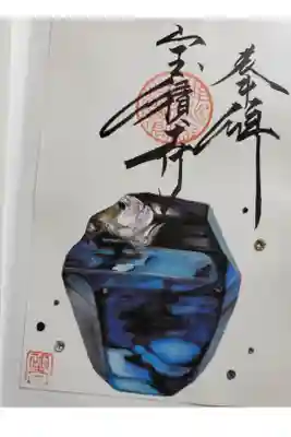誕生石御朱印　9月サファイア