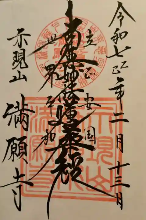 満願寺(京都府)