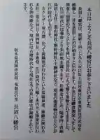 長沼八幡宮の歴史