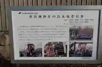 香良洲神社(三重県)